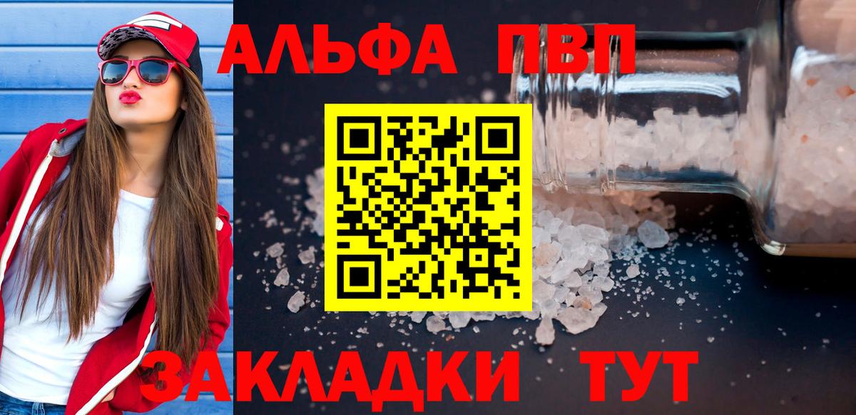 Alpha PVP крисы CK  APVP СК КРИС  APVP Соль  Черкесск  Вход с VPN 