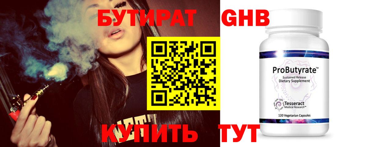 Бутират жидкий экстази Черкесск