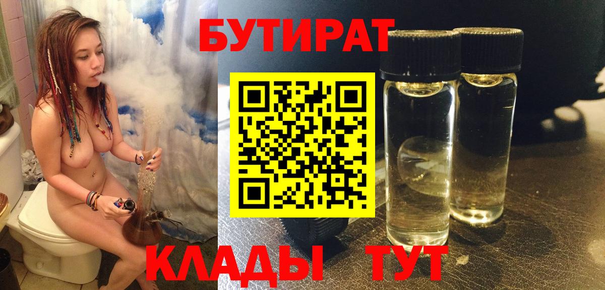 БУТИРАТ бутик  Бутират  Черкесск  Вход с VPN 