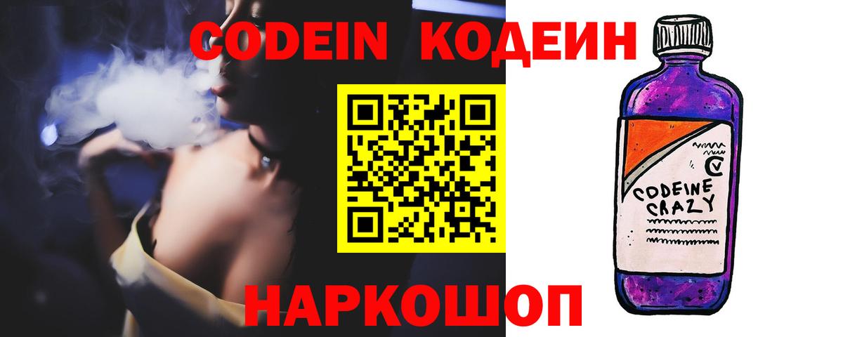 Черкесск  Codein Purple Drank  где купить наркоту  Вход с VPN 