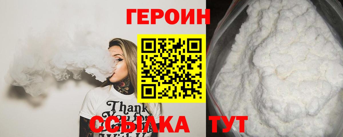 Героин белый Черкесск
