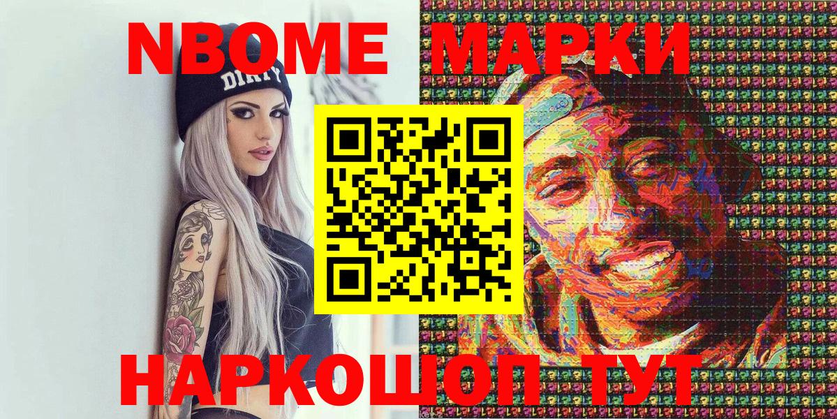Марки NBOMe 1500мкг Черкесск